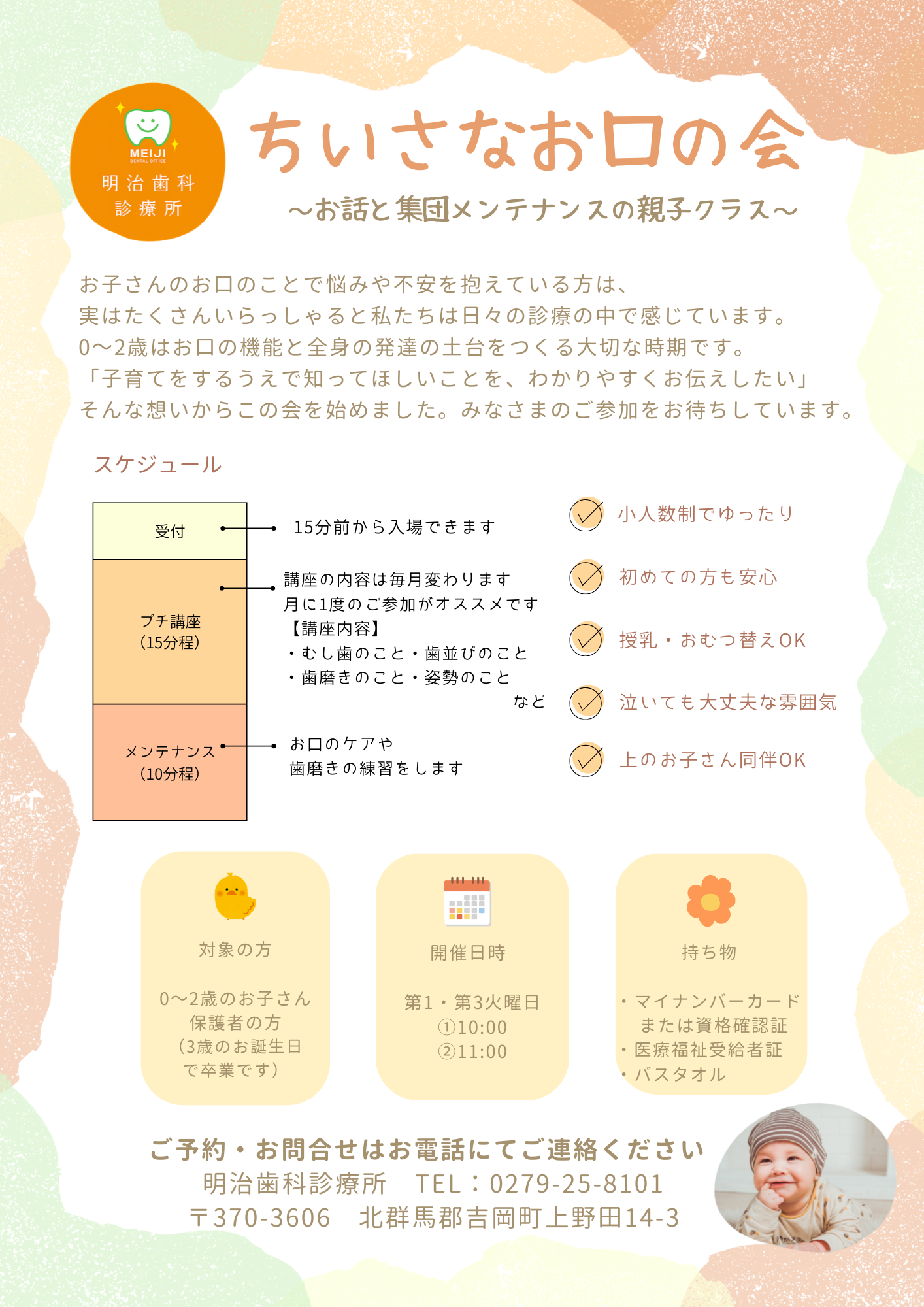ちいさなお口の会案内